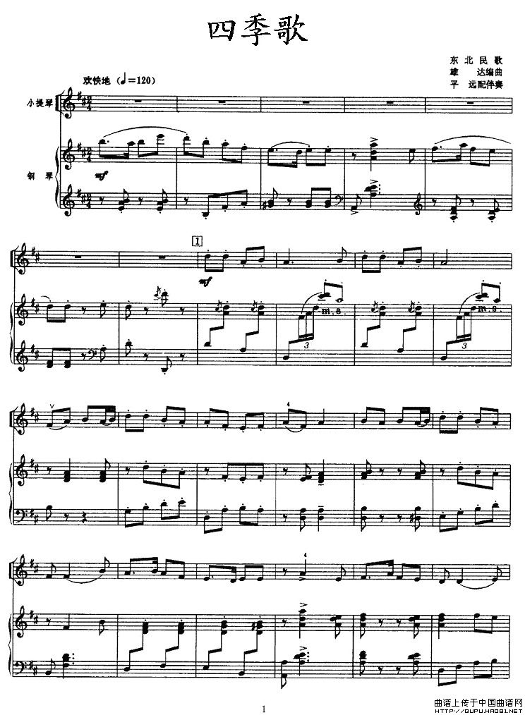 四季歌（小提琴钢琴）小提琴谱