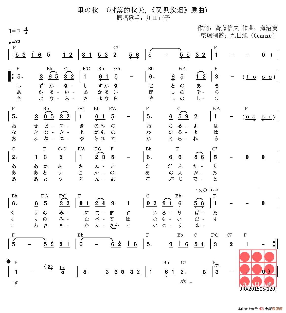 [日]里の秋（《又见炊烟》原曲）
