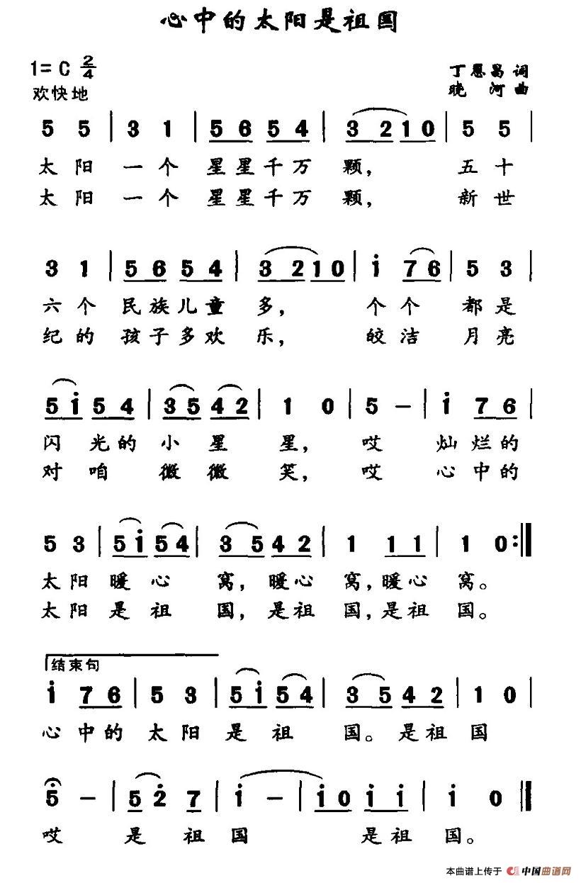 心中的太阳是祖国