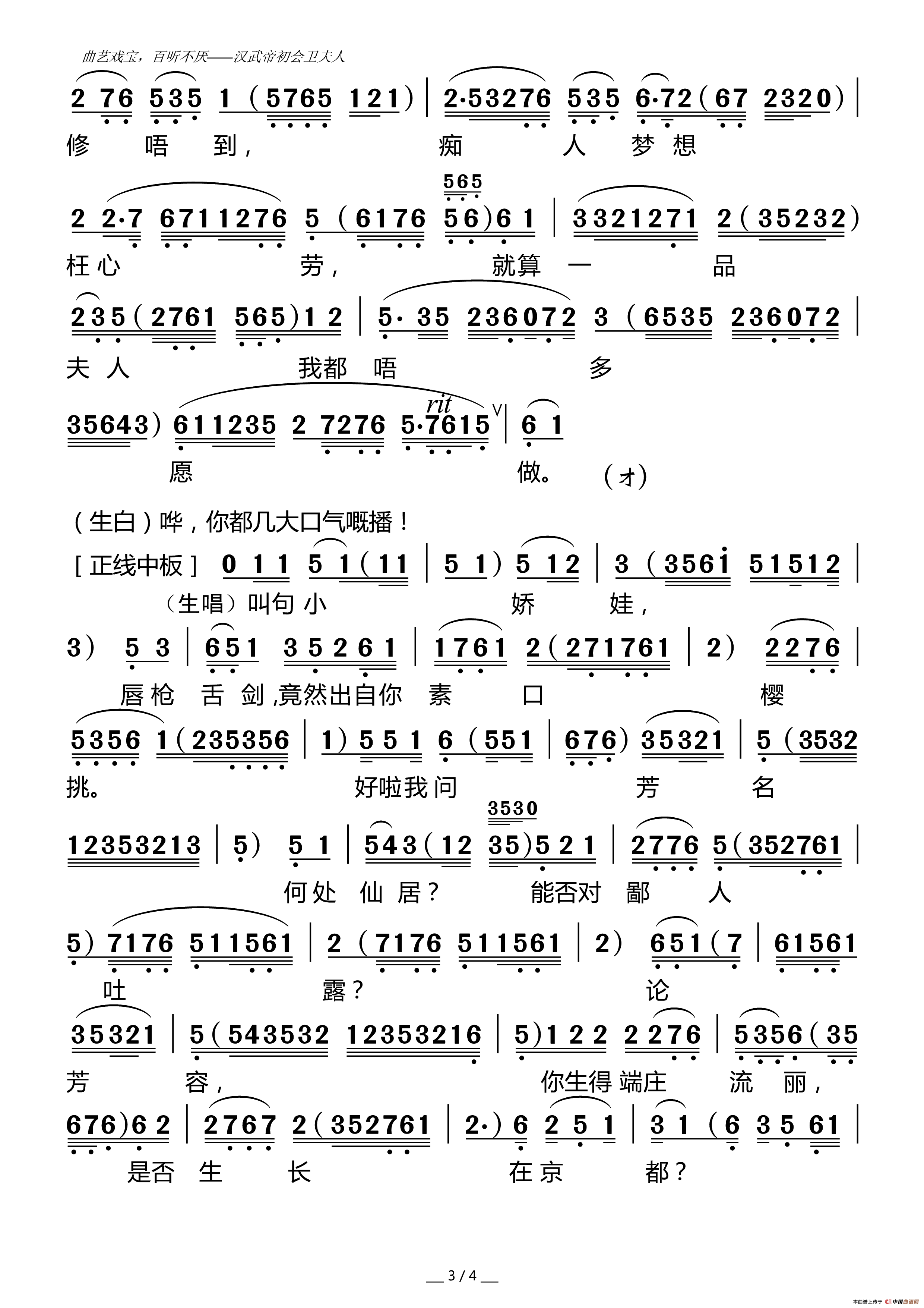 [粤曲]汉武帝初会卫夫人