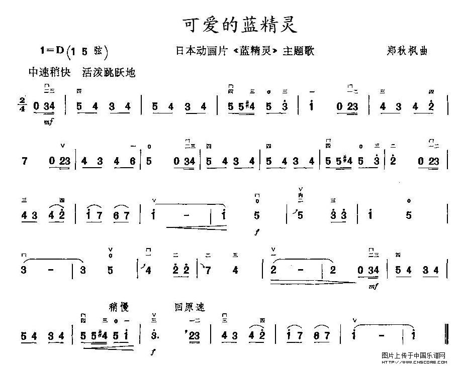 曲谱名：可爱的蓝精灵二胡谱