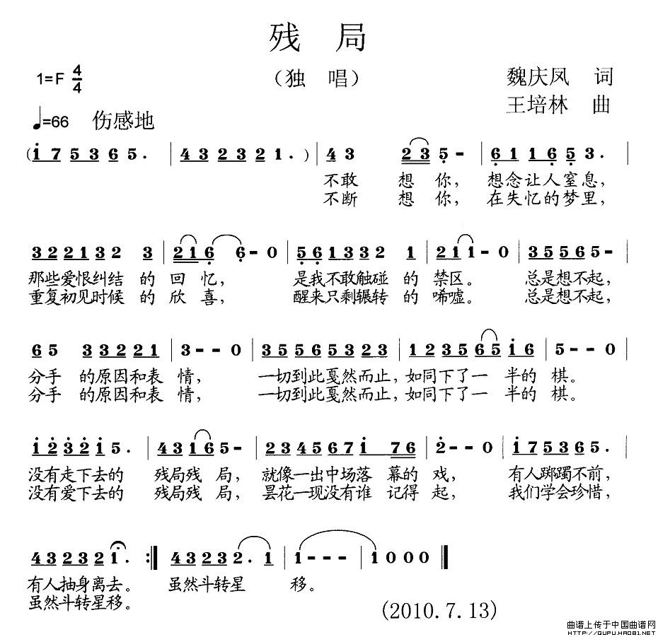 残局
