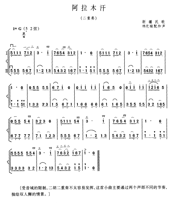 曲谱名：阿拉木汗二胡谱
