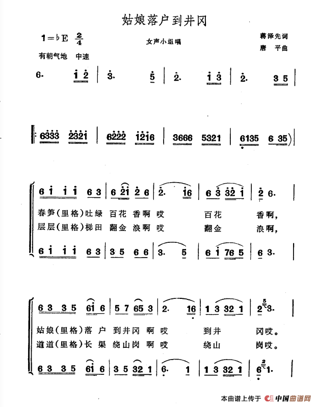 姑娘落户到井冈合唱谱