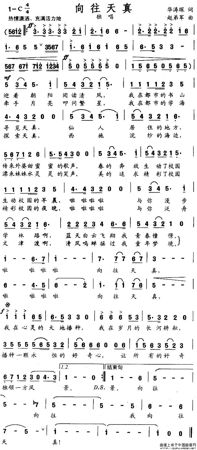 向往天真
