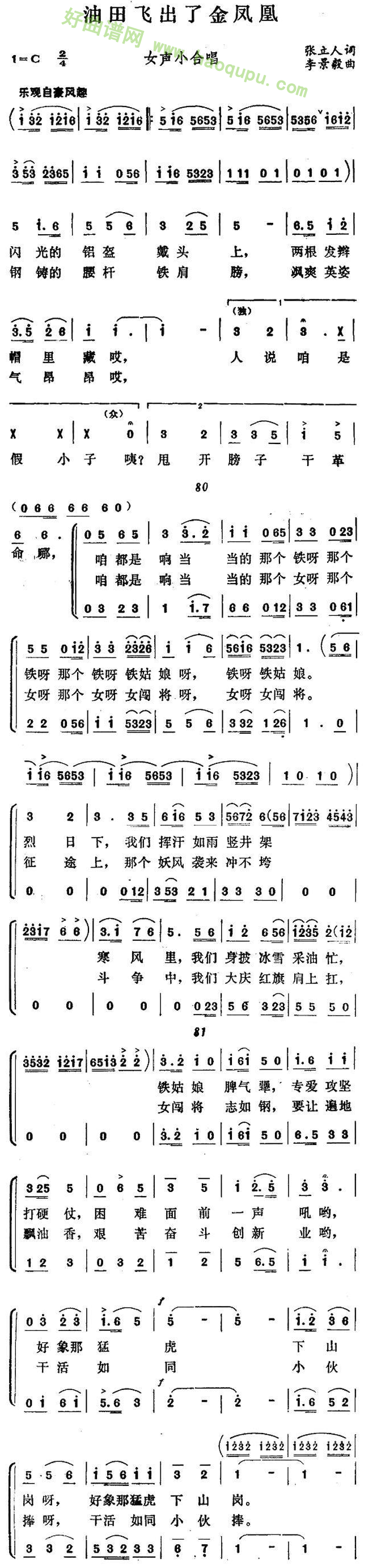 《油田飞出了金凤凰》合唱谱第2张