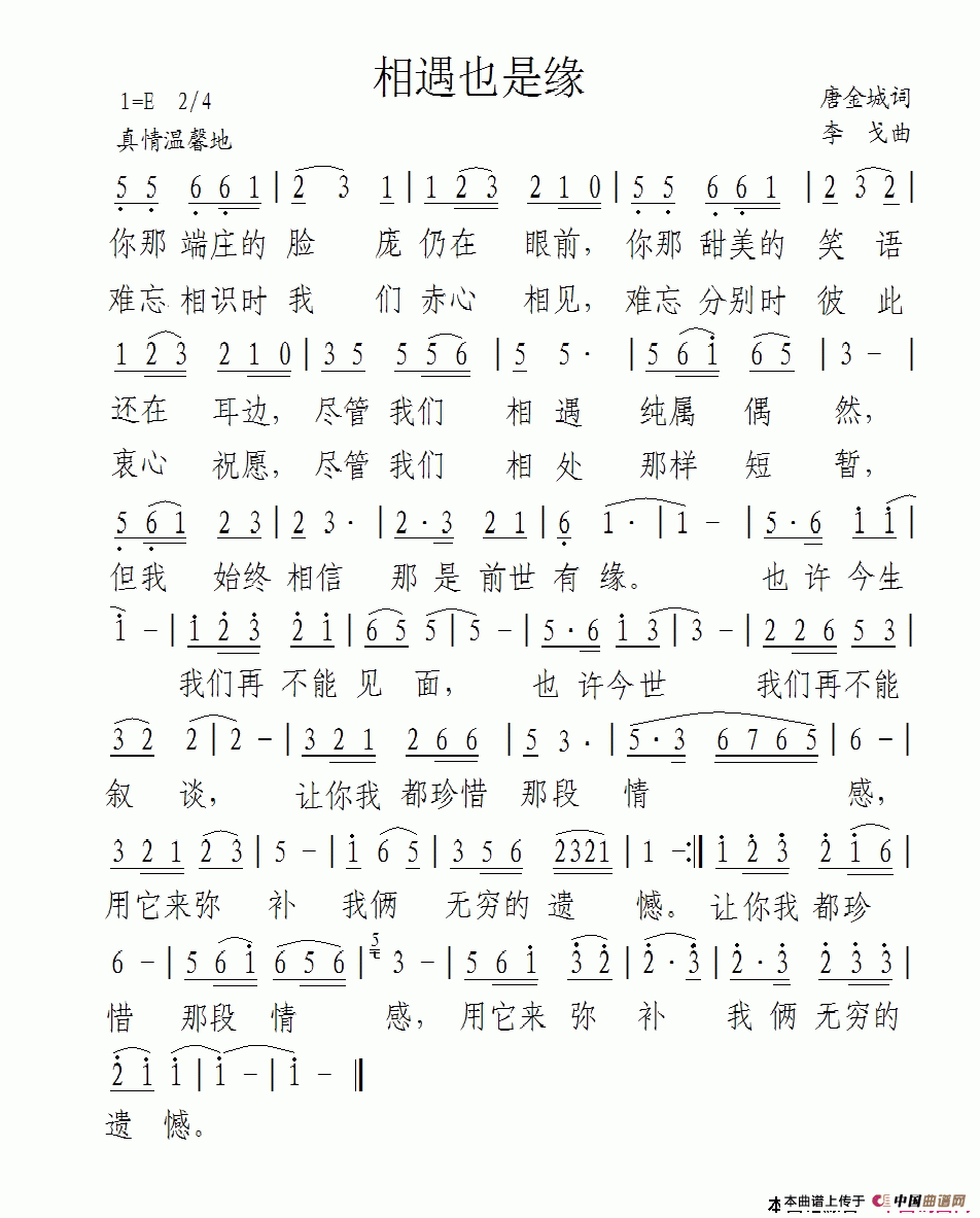 相遇也是缘