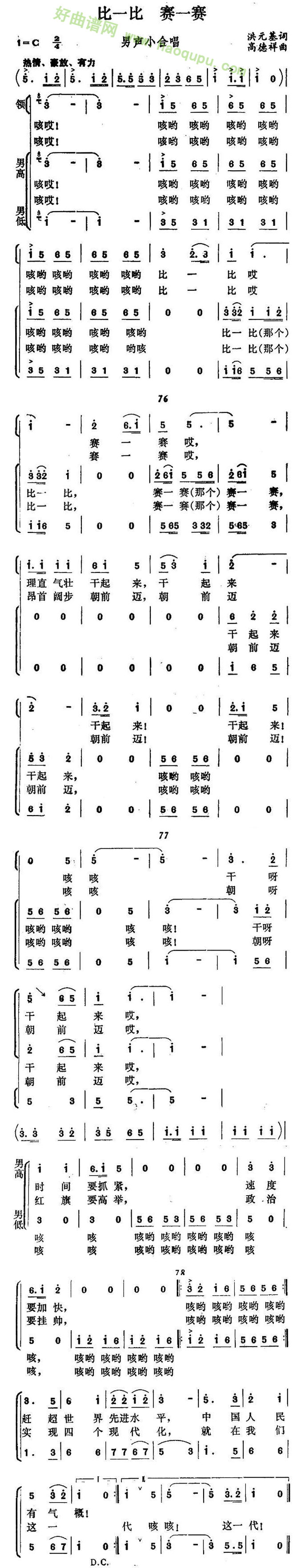 《比一比 赛一赛》 合唱谱