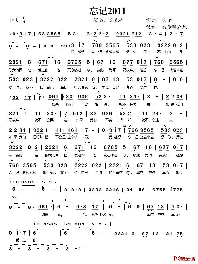 忘记2011简谱(歌词)-曾春年演唱-桃李醉春风记谱