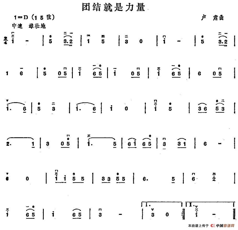 团结就是力量