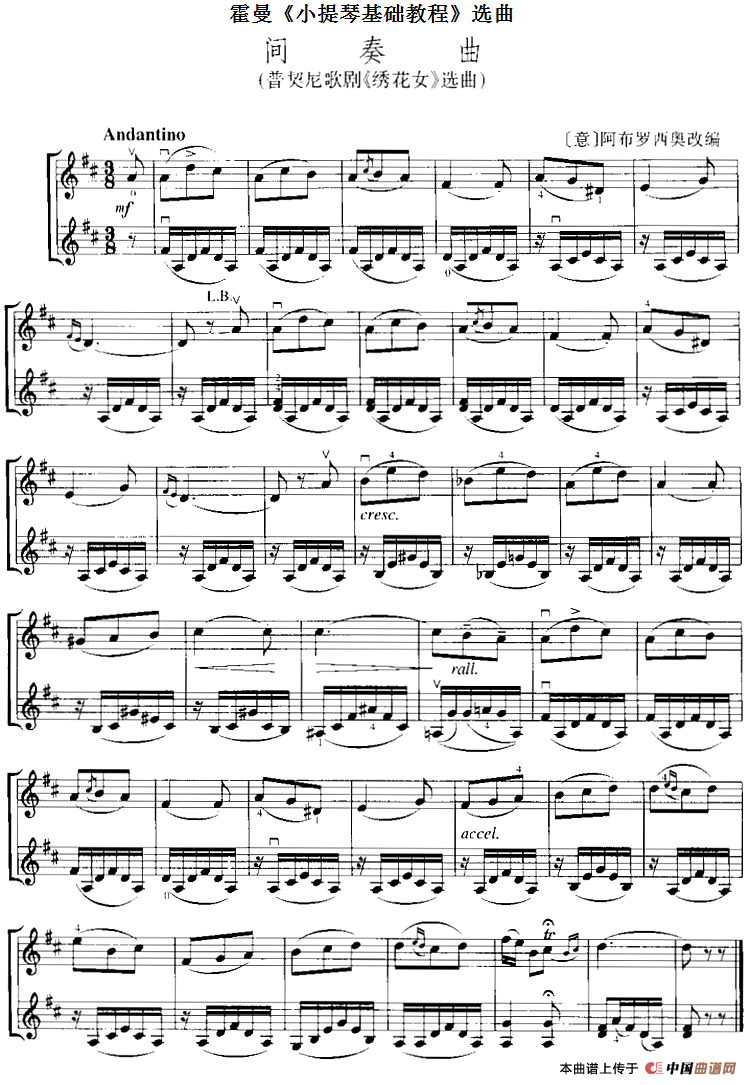 霍曼《小提琴基础教程》选曲：间奏曲（普契尼