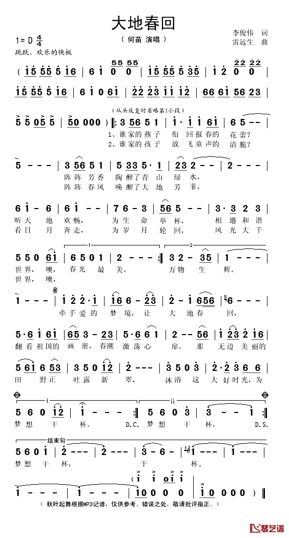 大地春回简谱(歌词)-何苗演唱-秋叶起舞记谱