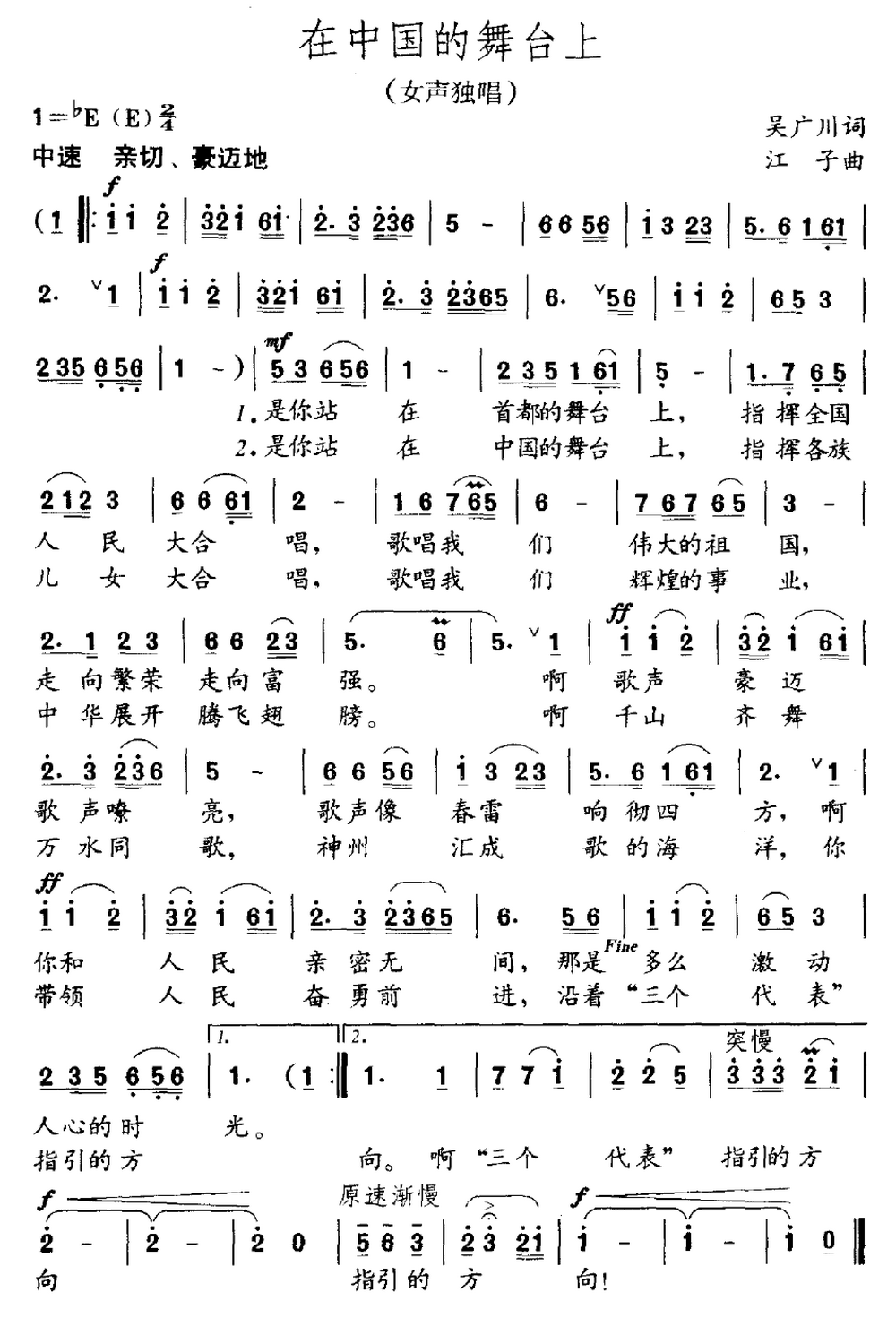 在中国的舞台上(江子作曲)