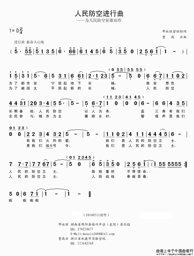 人民防空进行曲（邓永旺词 贾庭云曲）