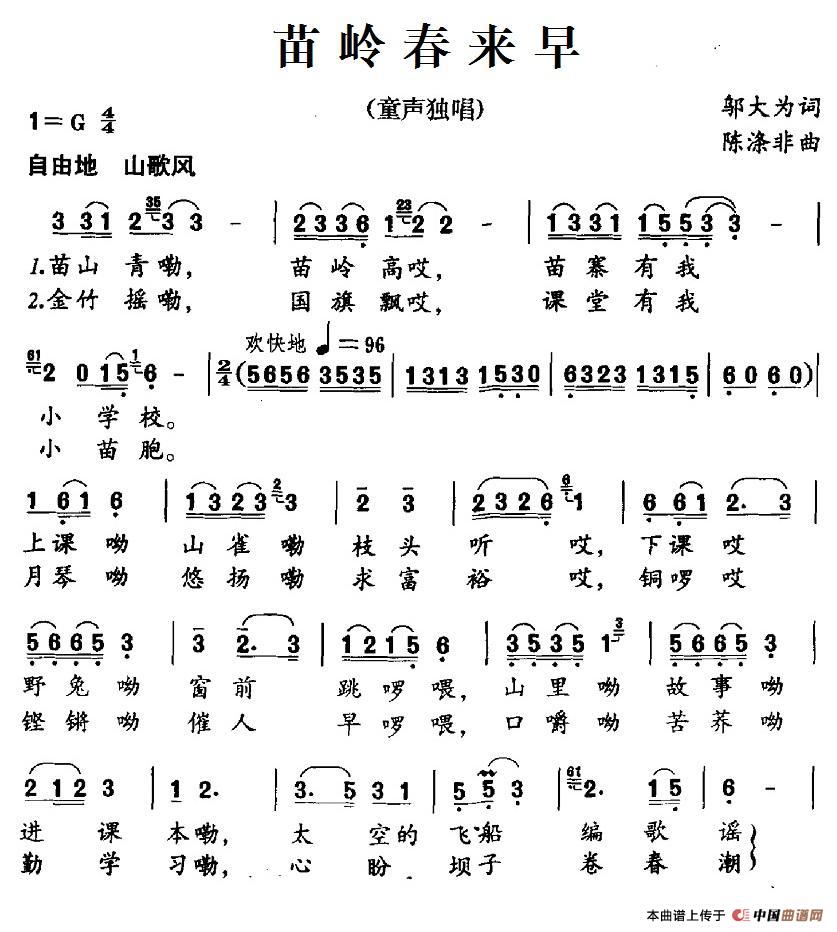 苗岭春来早（邬大为词 陈涤非曲）