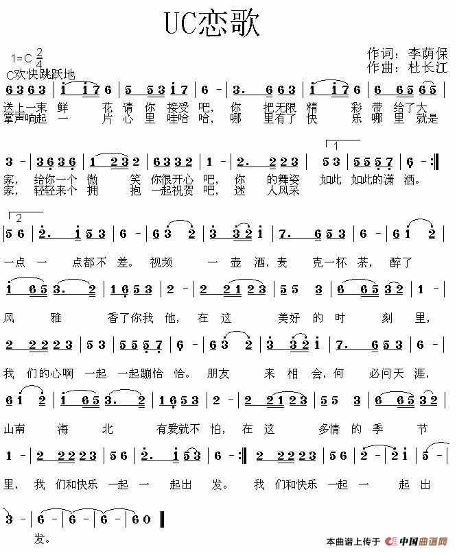 UC恋歌（杜长江曲）