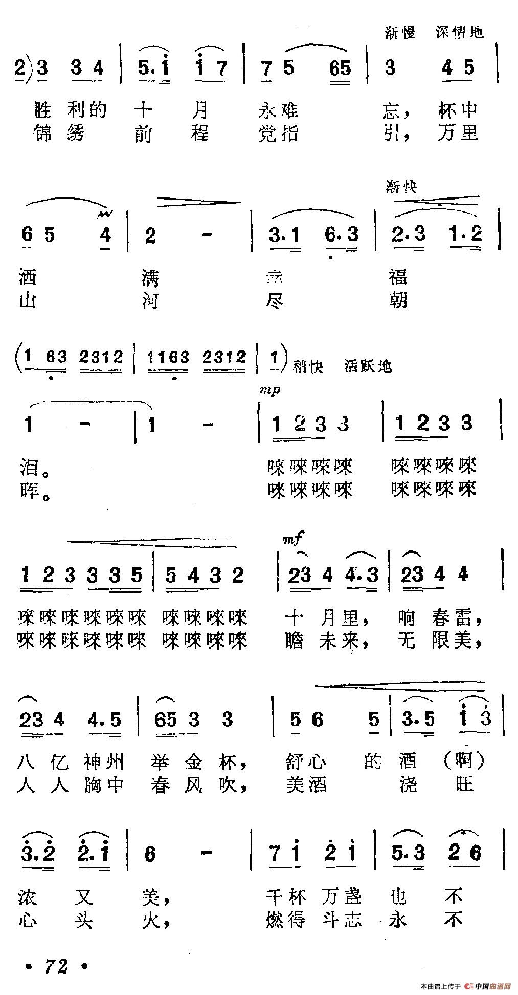 祝酒歌（韩伟词 施光南曲）