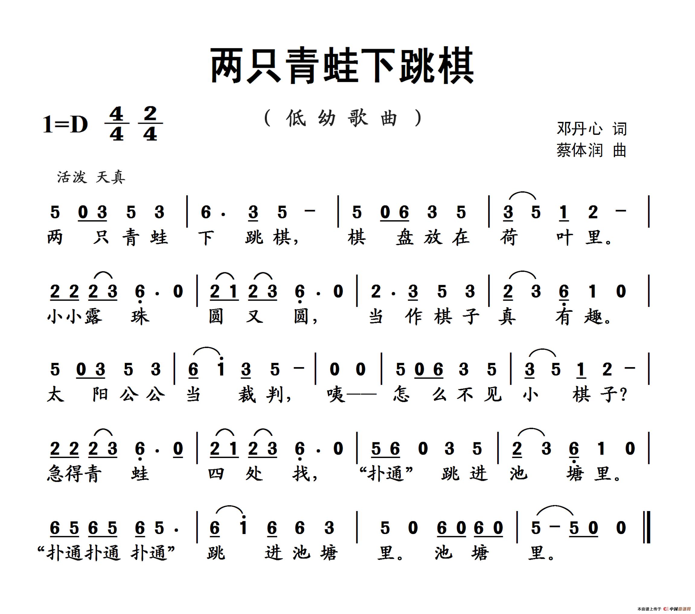 两只青蛙下跳棋（邓丹心词 蔡体润曲）