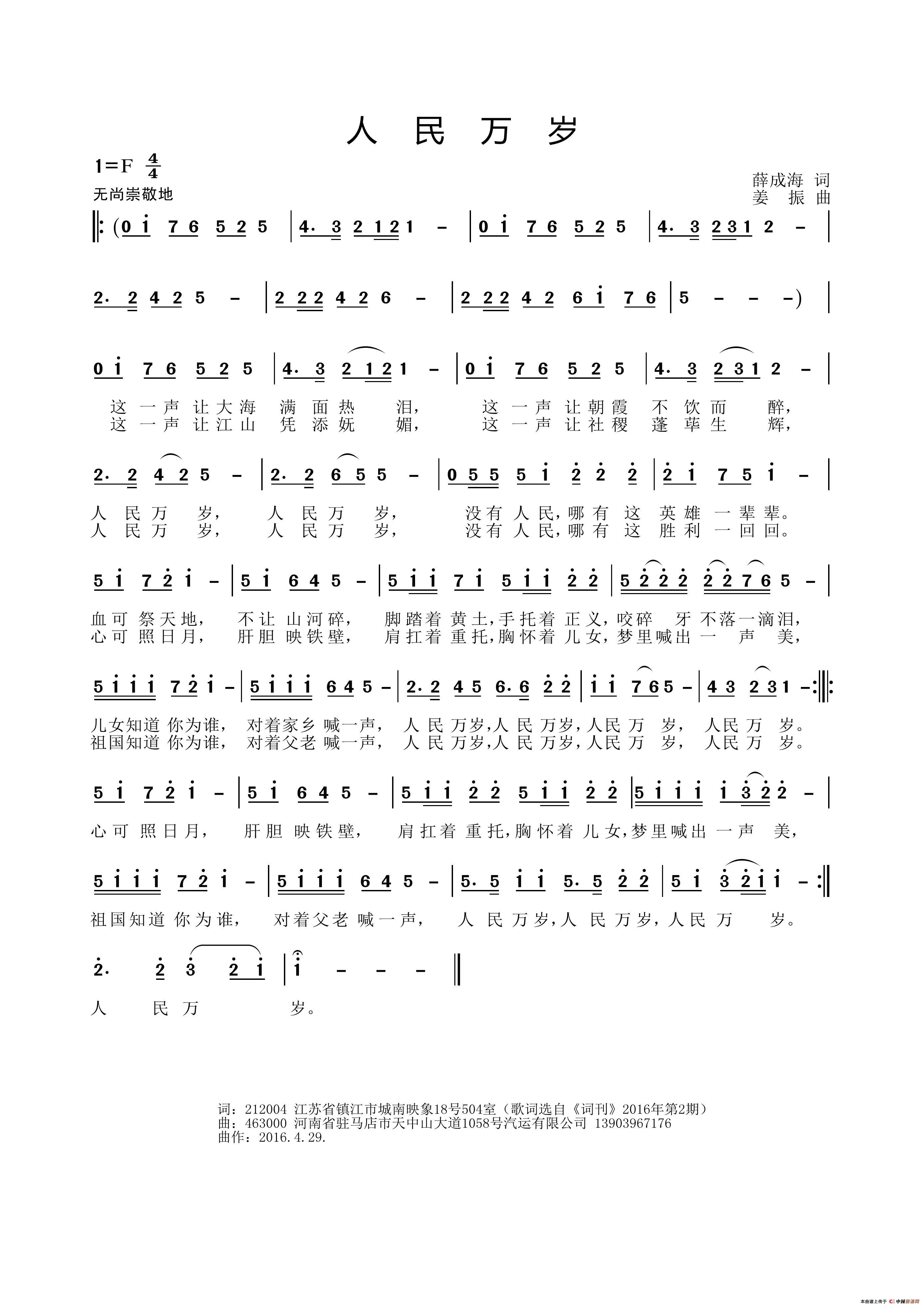 人民万岁（薛成海词 姜振曲）