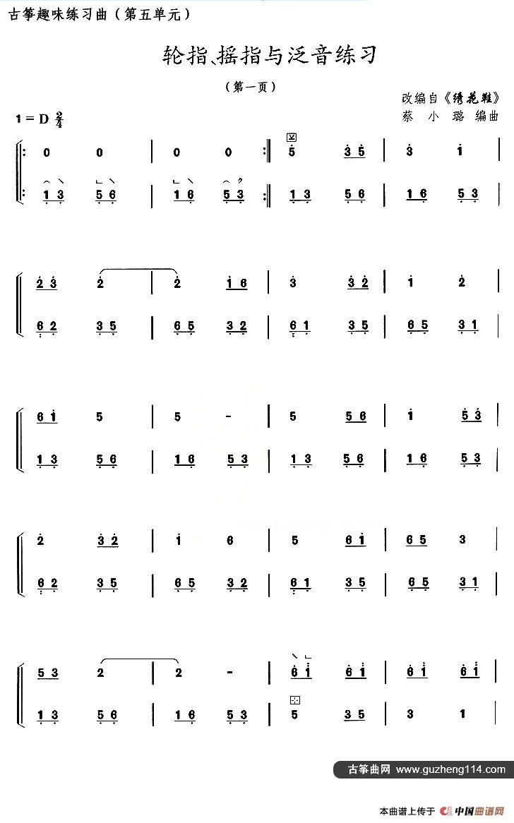 古筝练习：轮指、摇指与泛音练习（改编自《绣