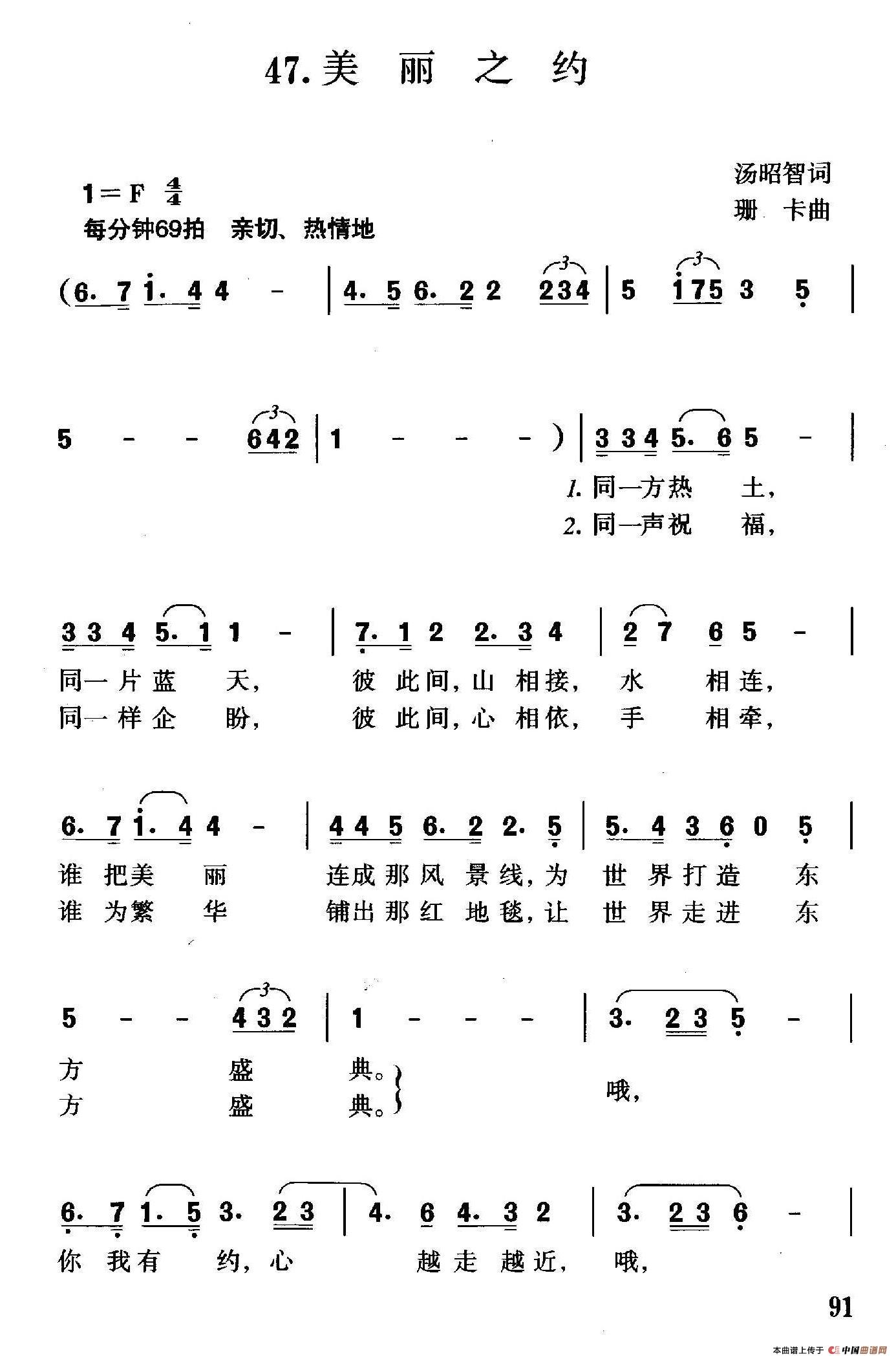 美丽之约