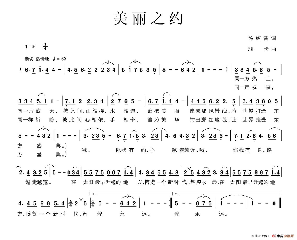 美丽之约