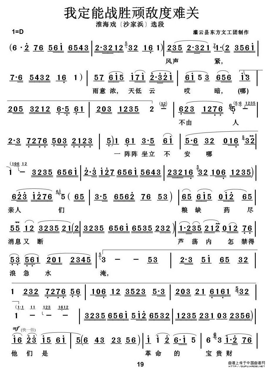 [淮海戏]我定能战胜顽敌度难关（《沙家浜》选段
