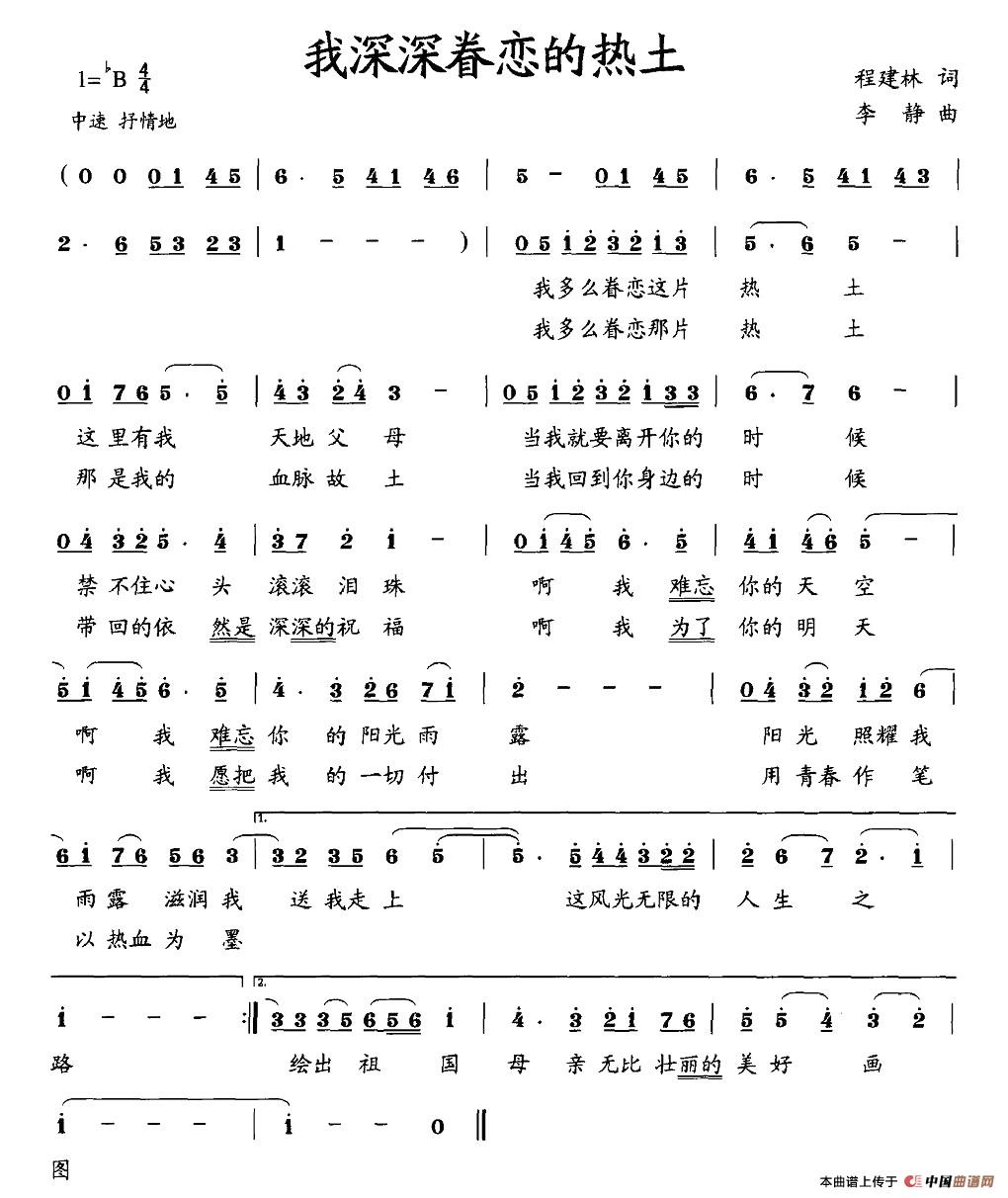 我深深眷恋的热土（程建林词 李静曲）