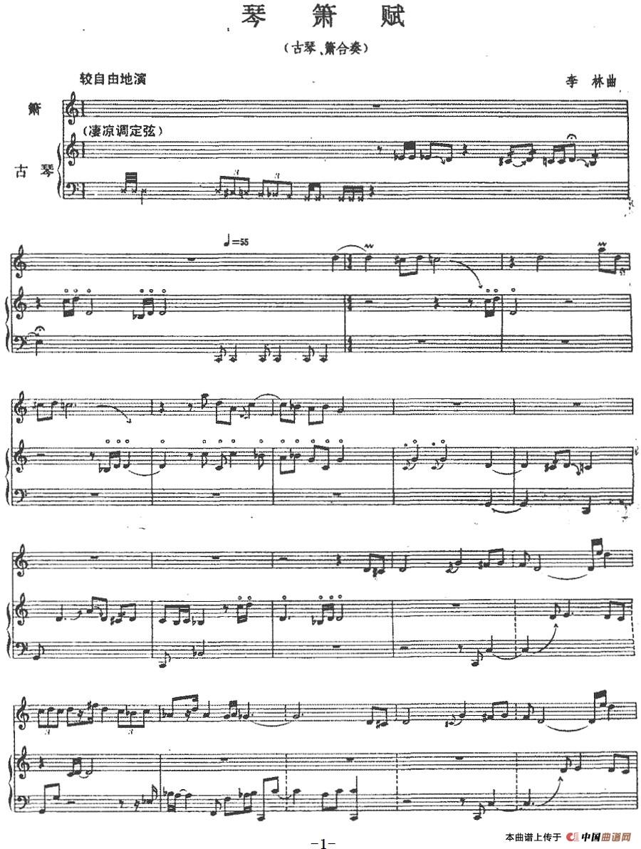 琴箫赋（箫+古琴）