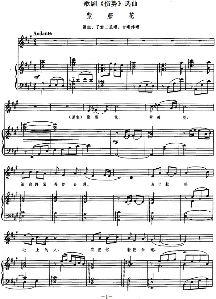 紫藤花（歌剧《伤逝》选曲、正谱）简谱