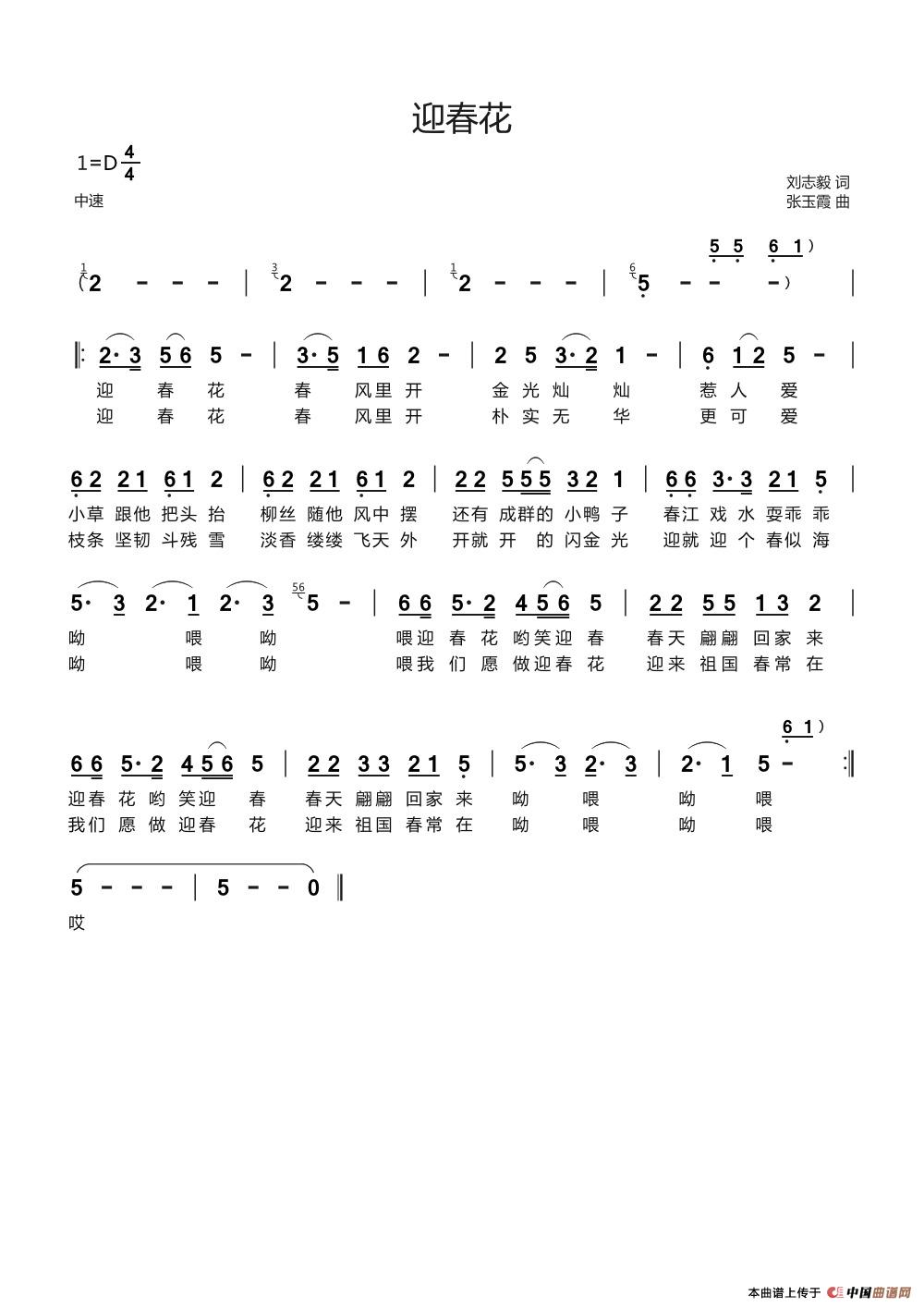 迎春花（刘志毅词 张玉霞曲）