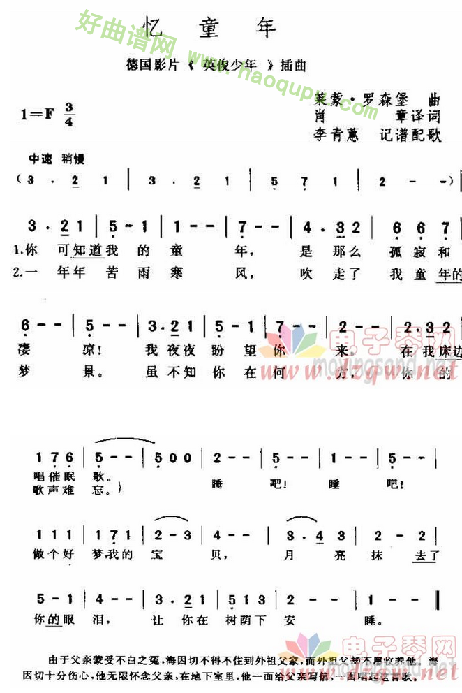 《忆童年》 电子琴简谱