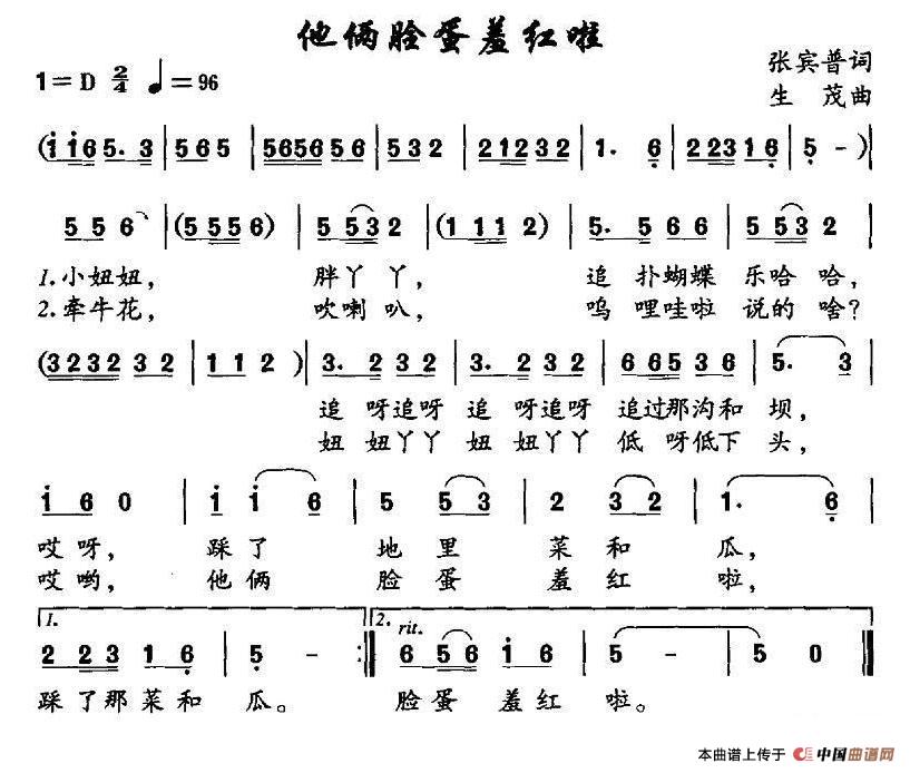 他俩脸蛋羞红啦