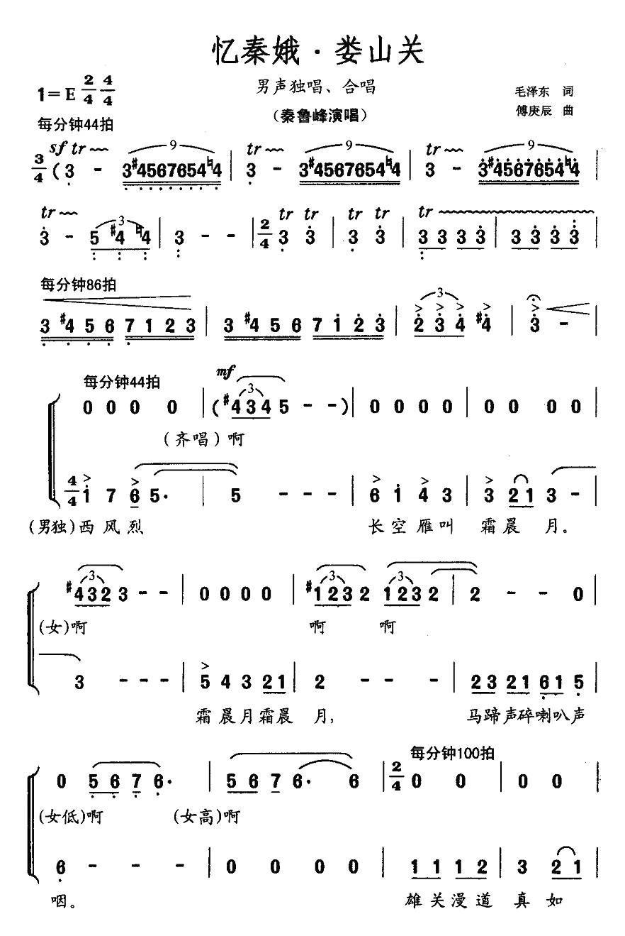 忆秦娥·娄山关简谱(傅庚辰作曲)