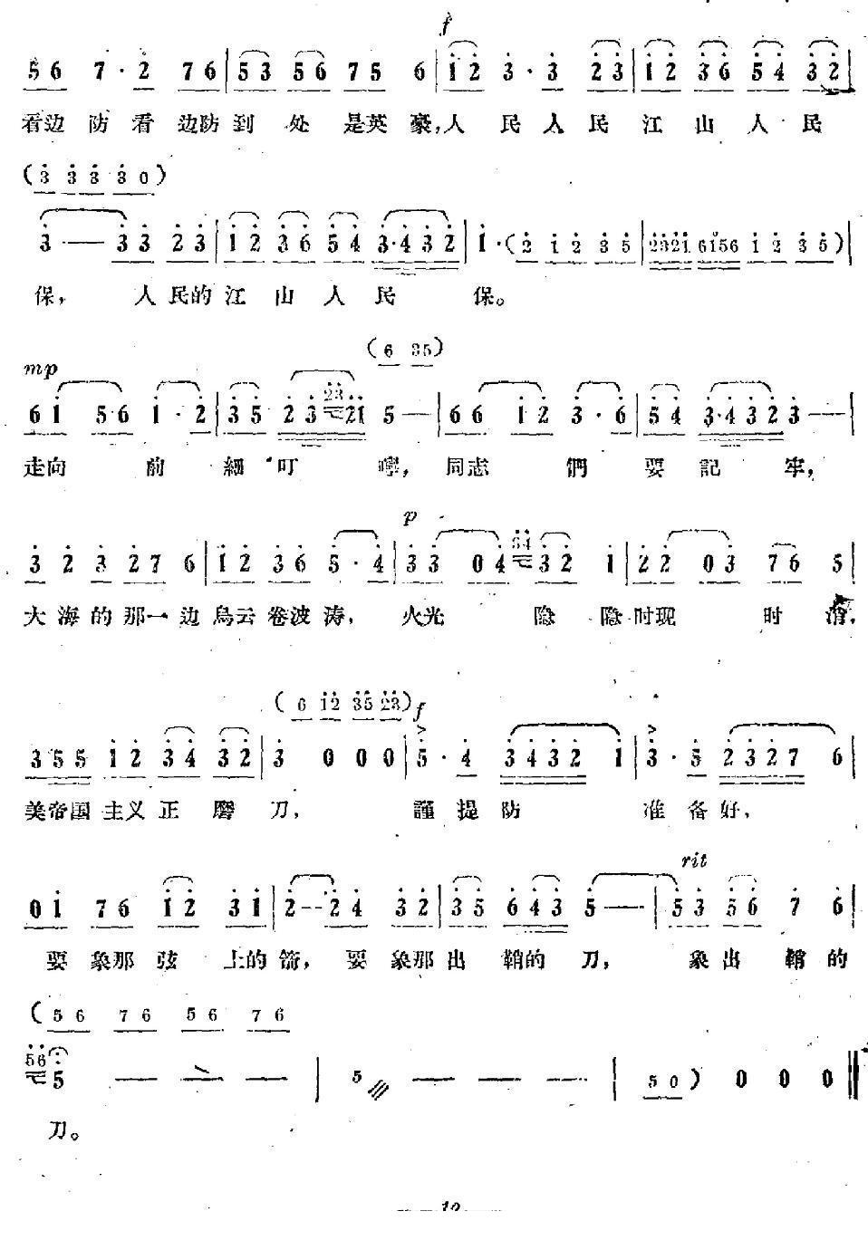 月夜巡哨
