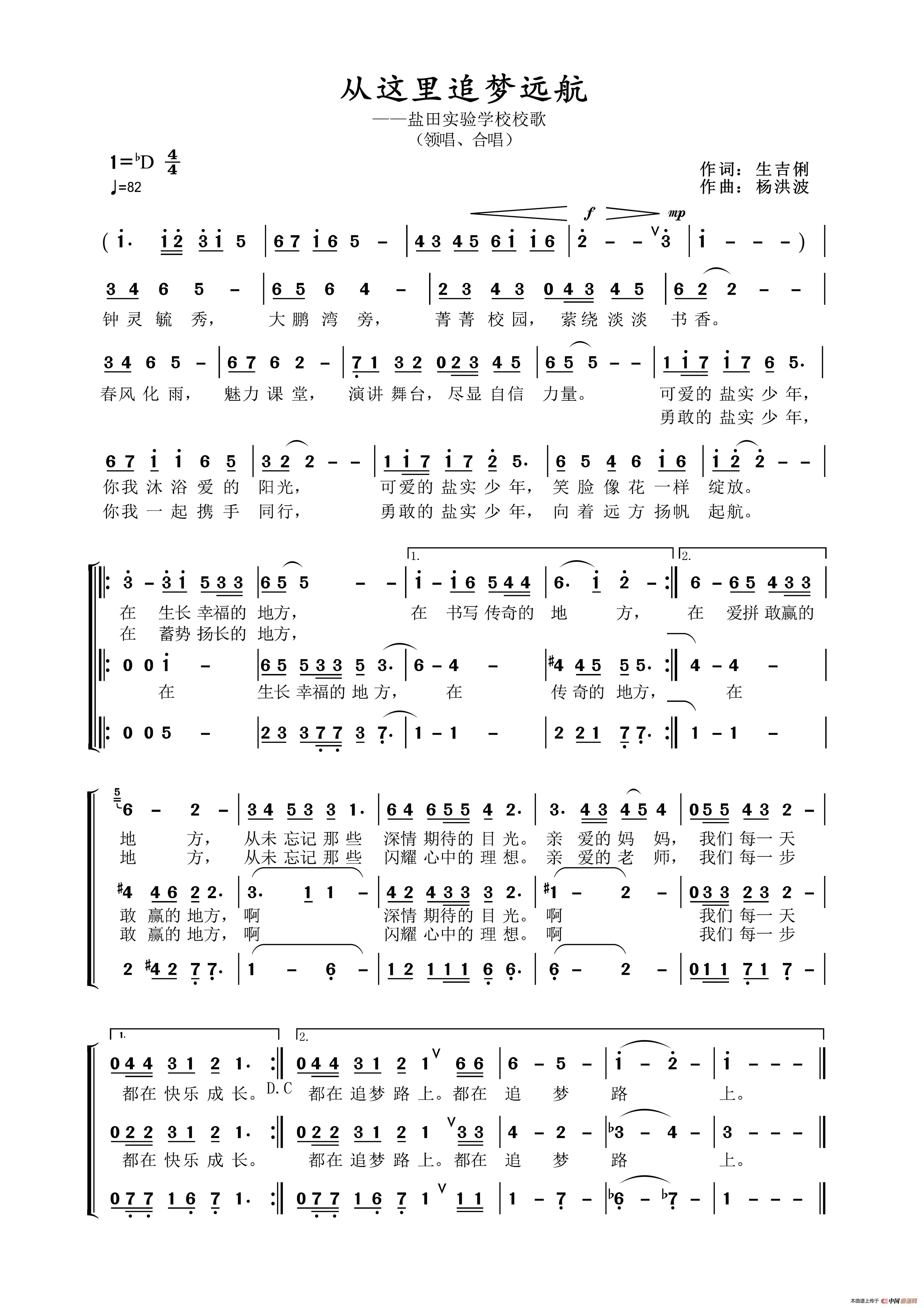 从这里追梦远航（盐田实验学校校歌）