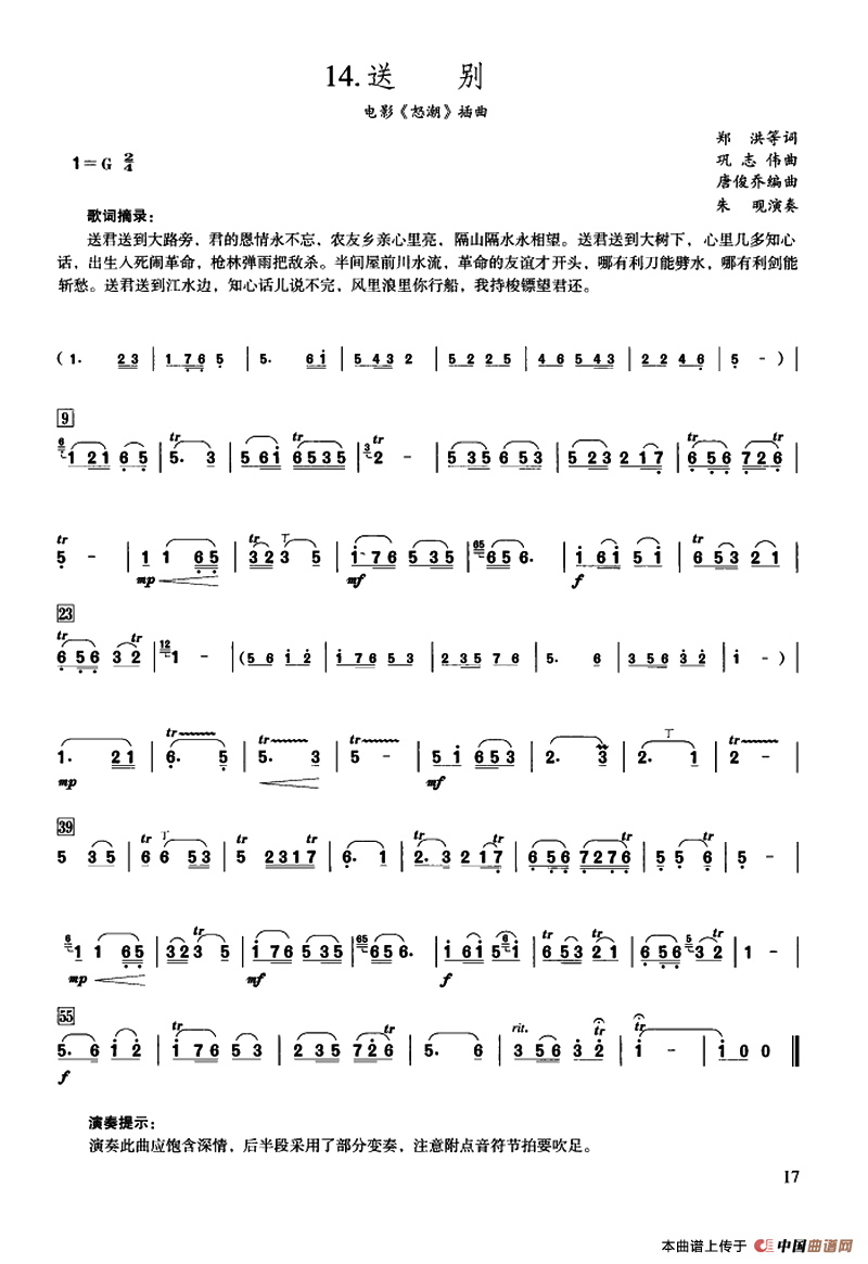 送别（巩志伟曲、唐俊乔编曲版）