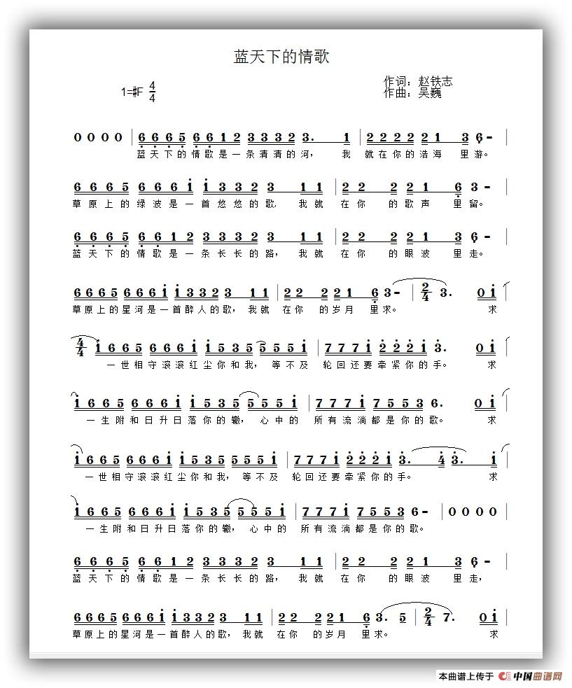 蓝天下的情歌