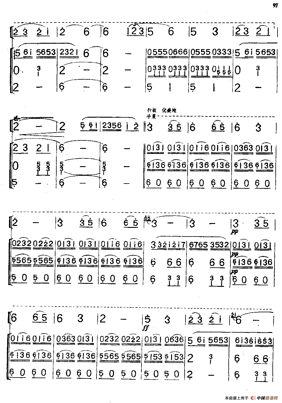 康定情歌（合奏总谱）