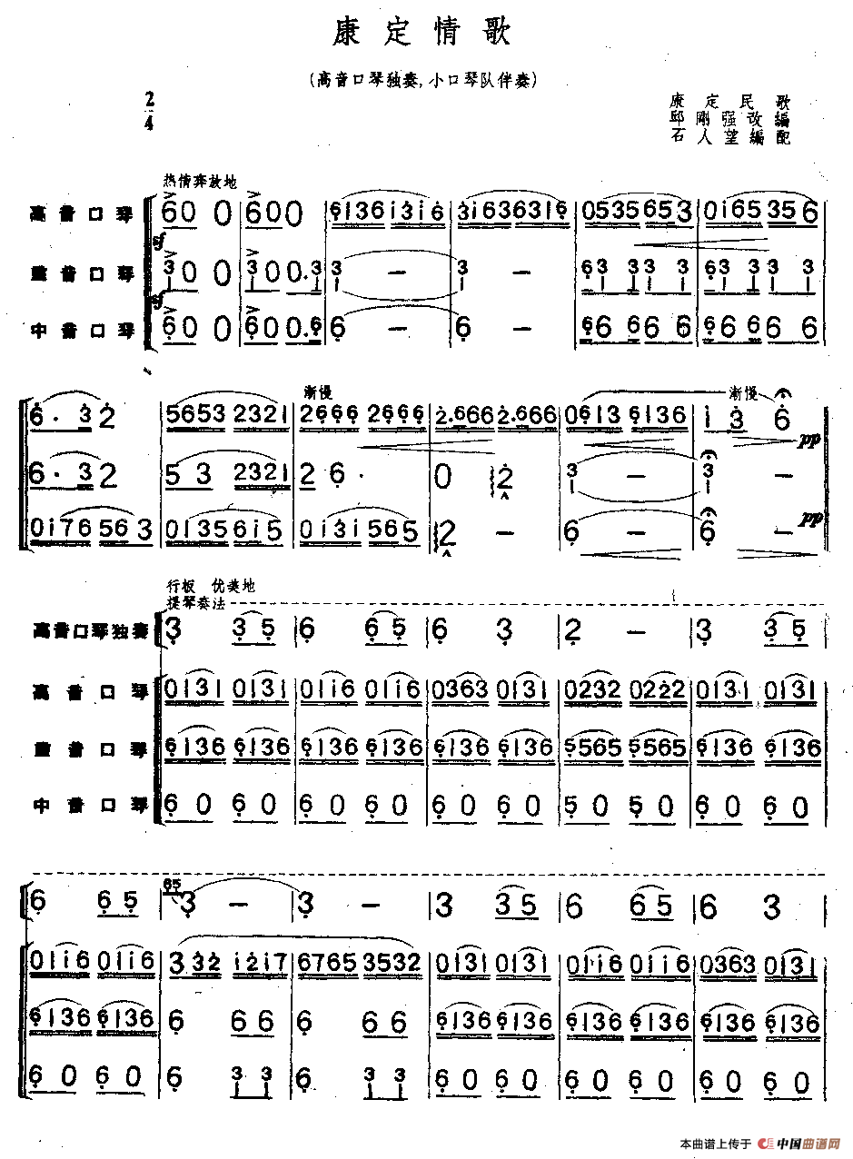 康定情歌（合奏总谱）