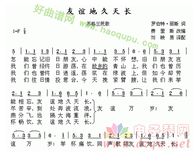 《友谊地久天长》 电子琴简谱