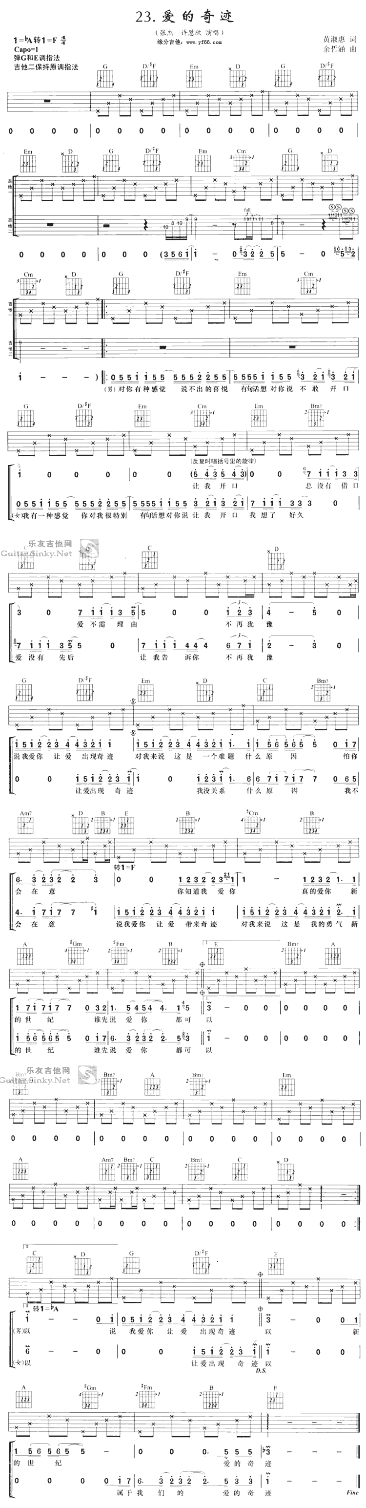 爱的奇迹吉他谱