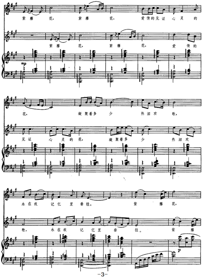 紫藤花（歌剧《伤逝》选曲、正谱）简谱