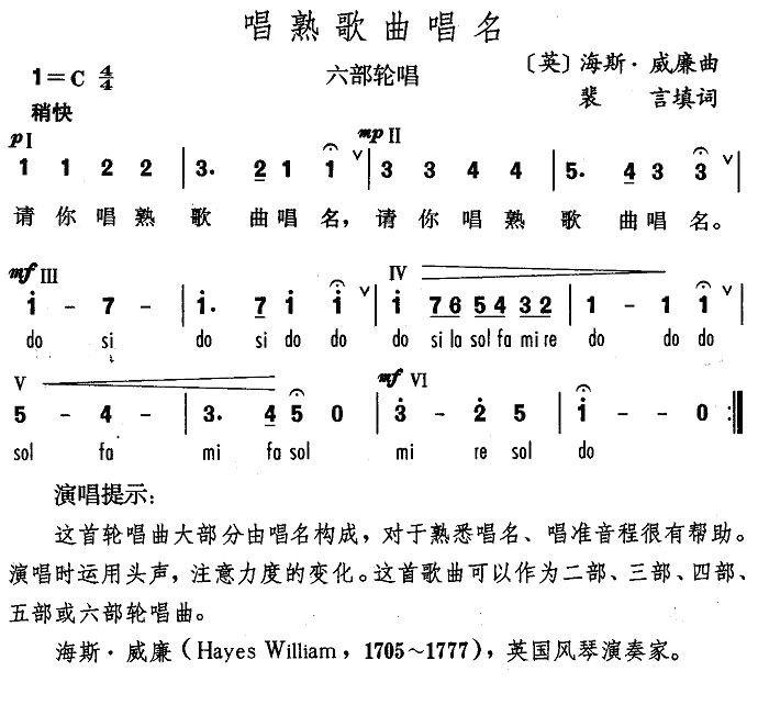 唱熟歌曲唱名简谱