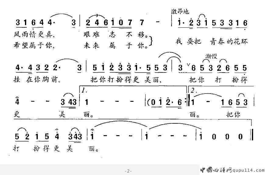 祖国，我爱你（虞文琴词 雷远生曲）