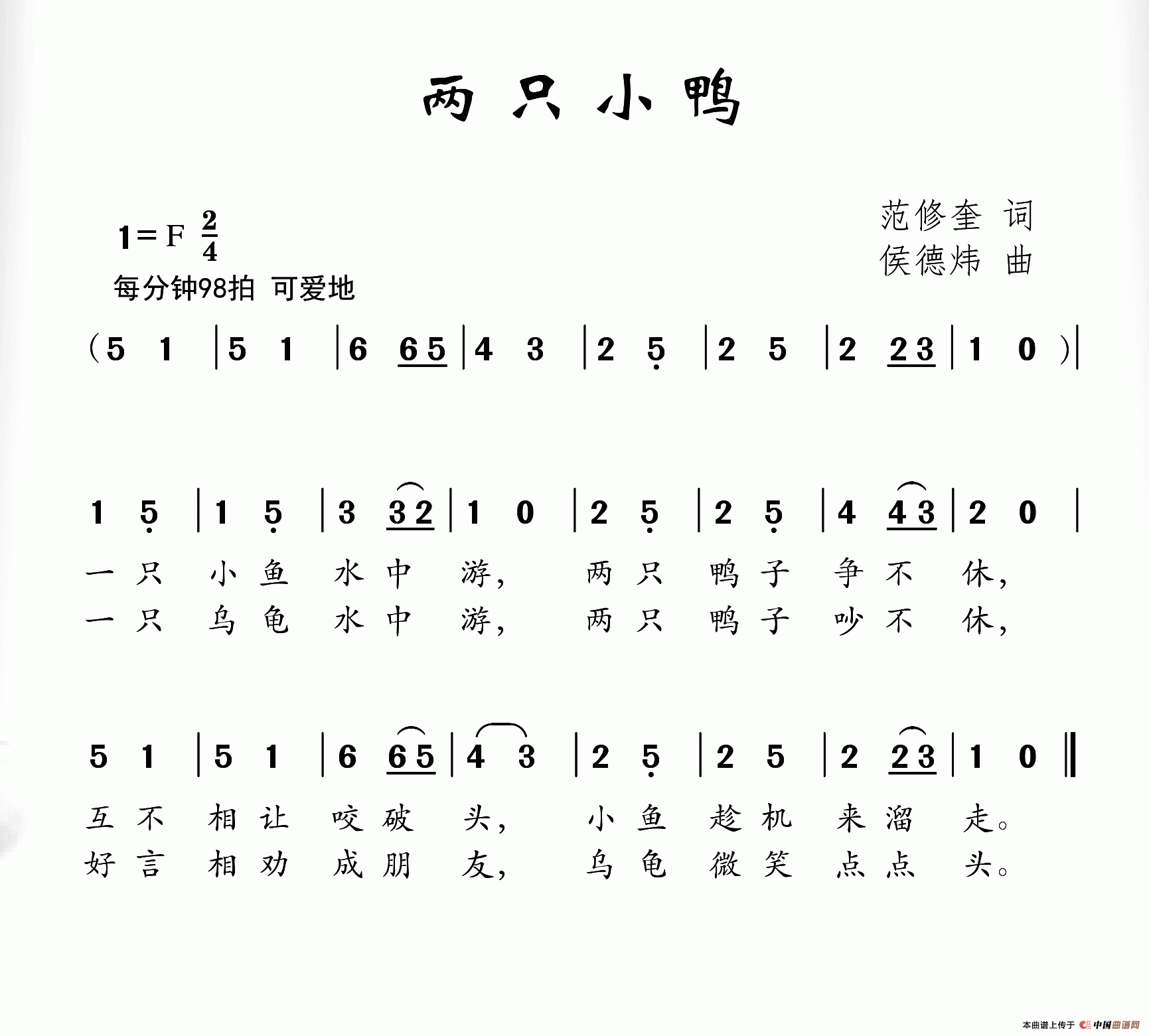 两只小鸭（范修奎词 侯德炜曲）