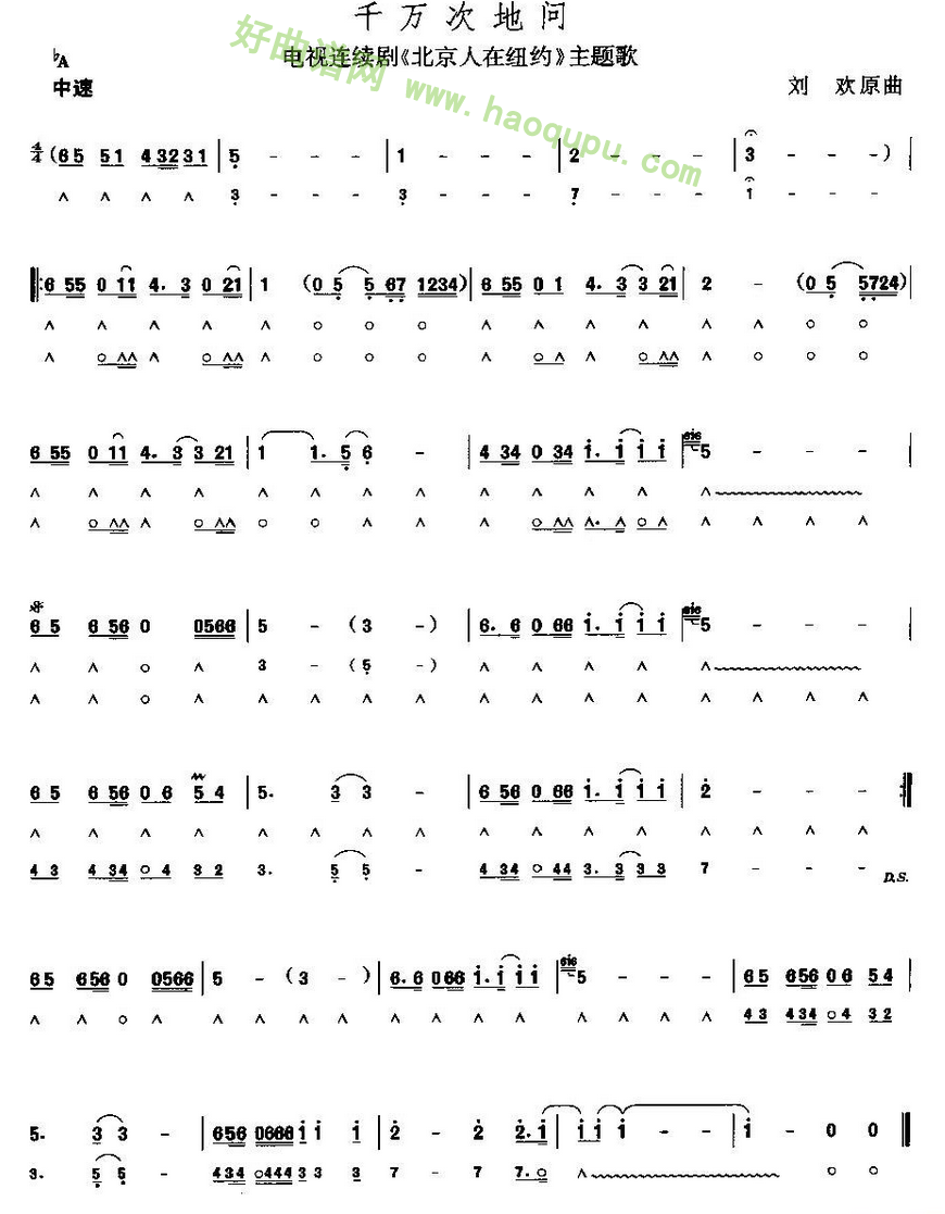《千万次地问》 口琴简谱