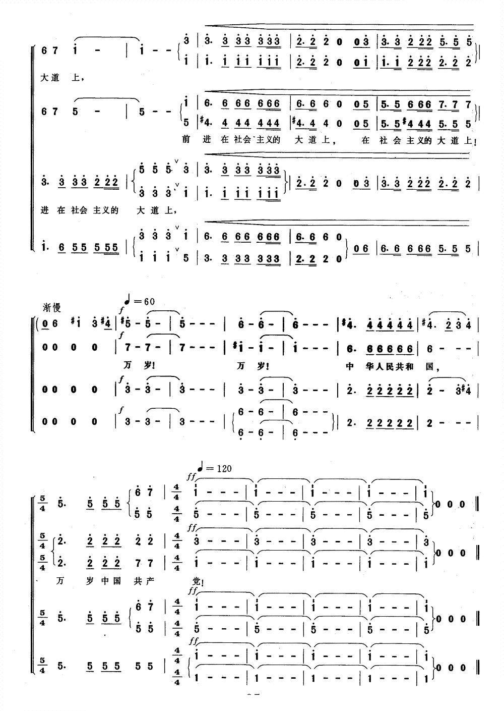 祖国万岁简谱(时乐濛作曲)