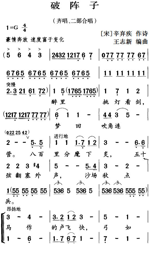 古诗词今唱：破阵子（王志新编曲曲 王志新编曲词）