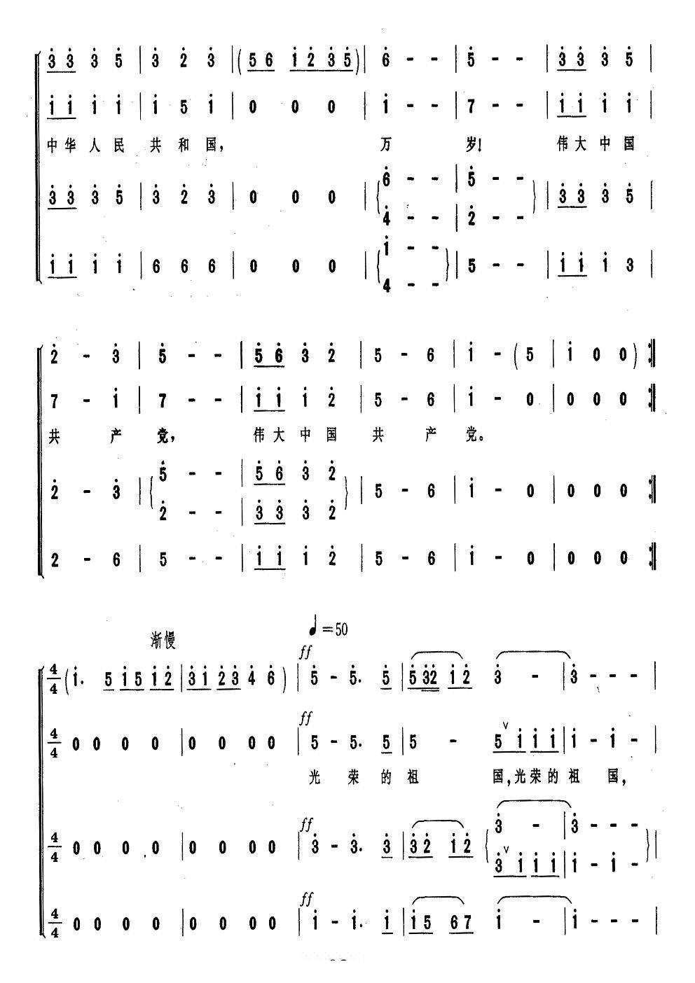 祖国万岁简谱(时乐濛作曲)